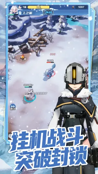 代号冬日求生官方正式版截图3