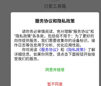 刃爱工具箱app怎么用