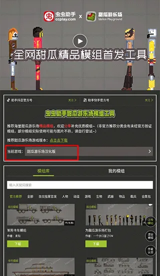 虫虫助手甜瓜游乐场模组工具无广告版使用教程