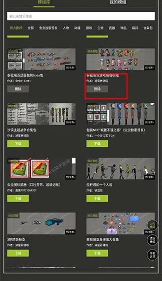 虫虫助手甜瓜游乐场模组工具无广告版使用教程