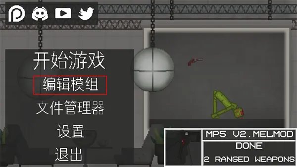 虫虫助手甜瓜游乐场模组工具无广告版使用教程