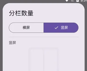 Peristyle图库怎么设置分栏数量