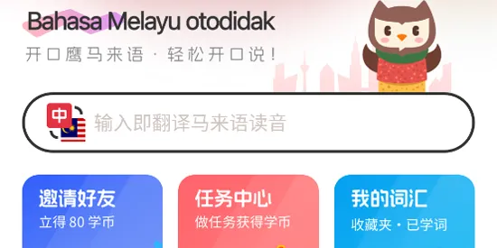 马来西亚语学习