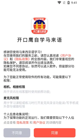 马来西亚语学习app官方版优势