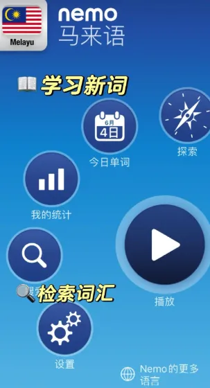马来西亚语学习app官方版功能