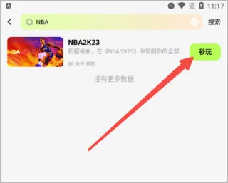 超机云游最新版怎么进入游戏？