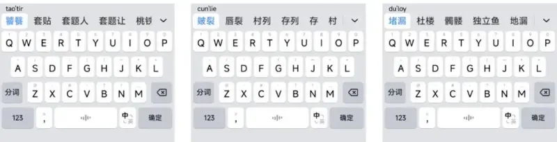 豆包输入法App使用指南