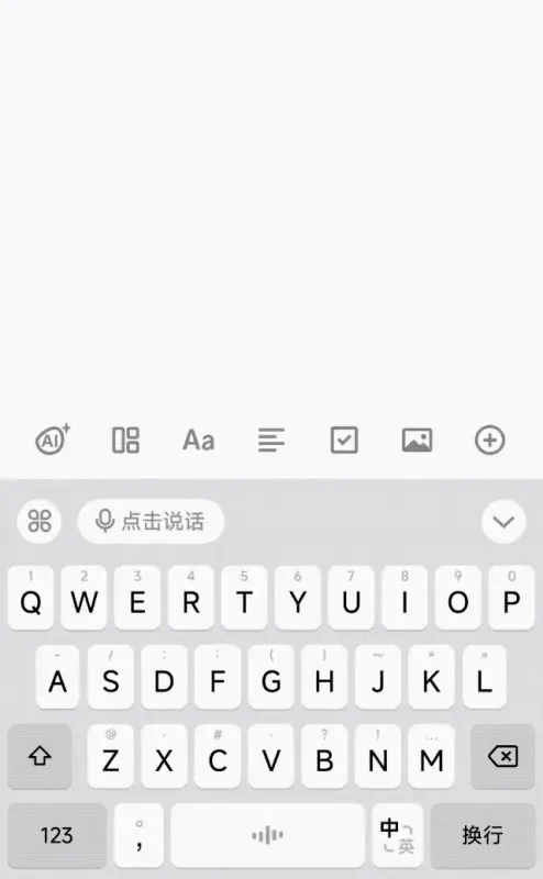 豆包输入法App使用指南