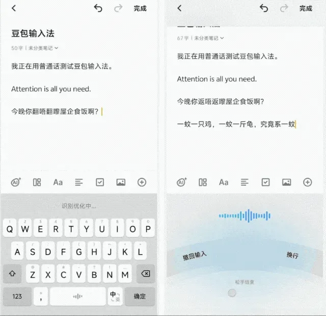 豆包输入法App使用指南