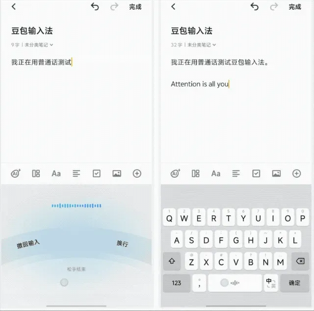 豆包输入法App使用指南