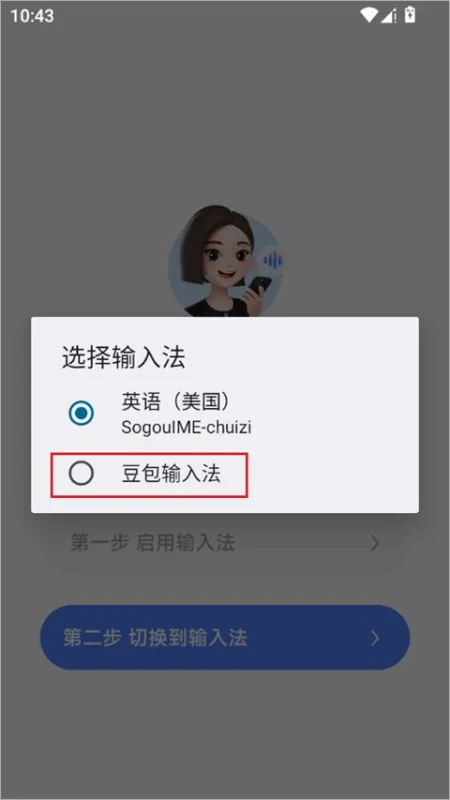 豆包输入法app使用教程