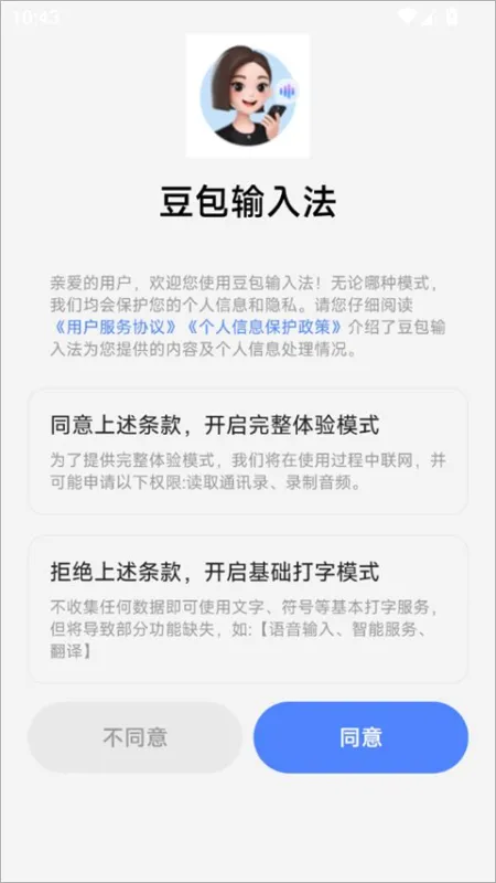 豆包输入法app使用教程