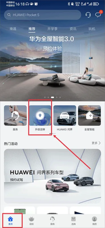 华为花粉俱乐部app怎么申请鸿蒙系统