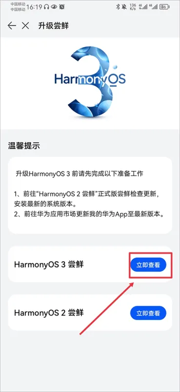 华为花粉俱乐部app怎么申请鸿蒙系统