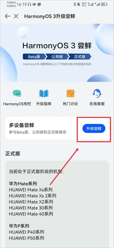 华为花粉俱乐部app怎么申请鸿蒙系统