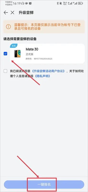 华为花粉俱乐部app怎么申请鸿蒙系统