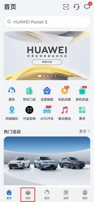 花粉俱乐部app怎么保存图片？