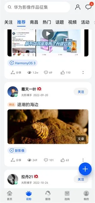 花粉俱乐部app怎么保存图片？