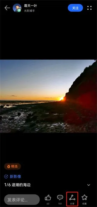 花粉俱乐部app怎么保存图片？