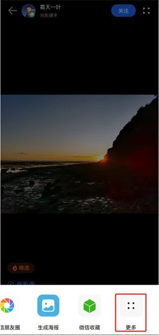 花粉俱乐部app怎么保存图片？