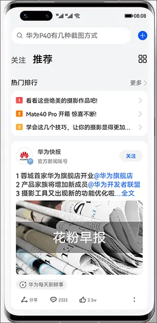 华为论坛花粉俱乐部手机版功能