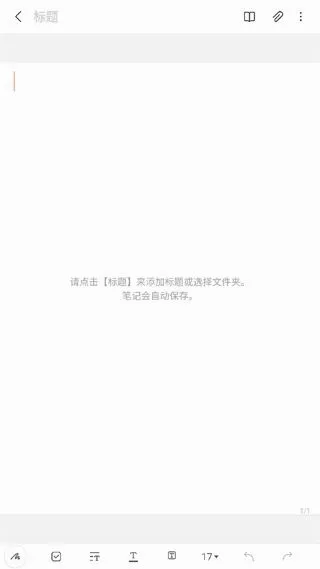 三星笔记app怎么画直线