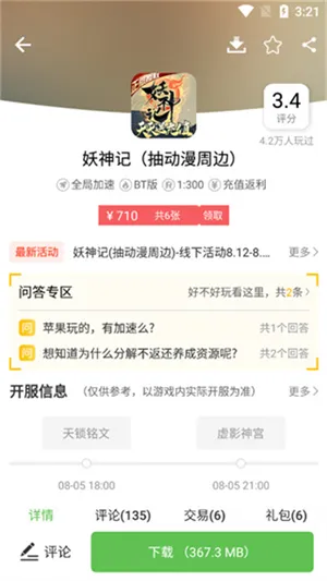 最笨游戏盒官方版怎么用