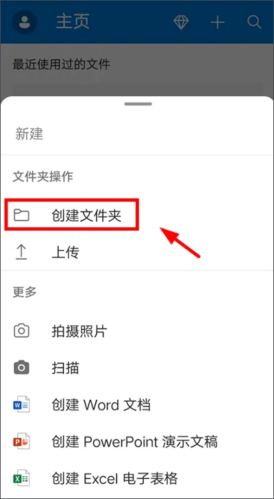 微软网盘app怎么共享文件