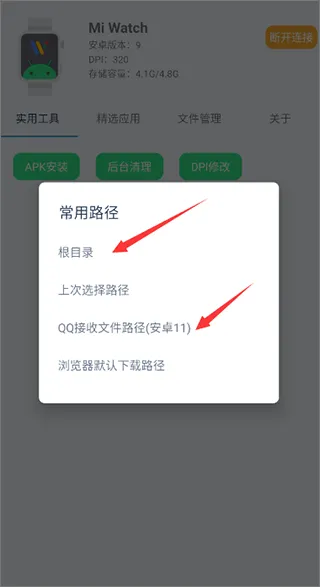 腕间应用助手app手机版怎么安装应用？