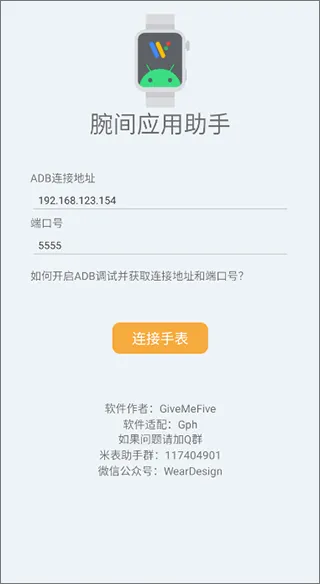 腕间应用助手app手机版怎么安装应用？