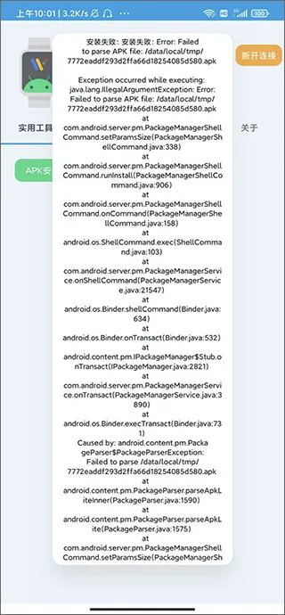 腕间应用助手app手机版怎么安装应用？