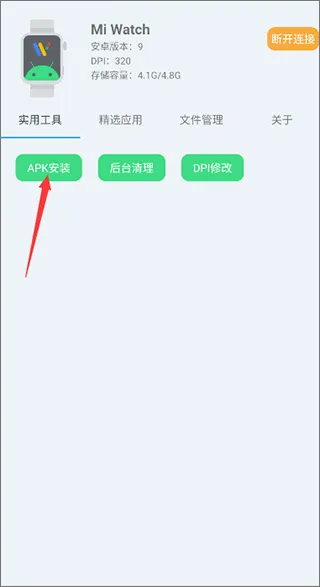 腕间应用助手app手机版怎么安装应用？