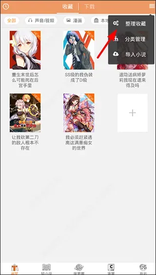 怎么删除自己书架的小说 怎么删除自己书架的小说