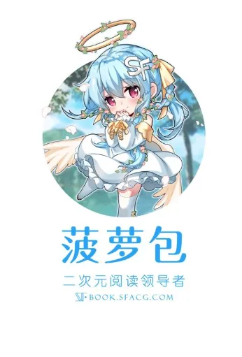 菠萝包轻小说 菠萝包轻小说