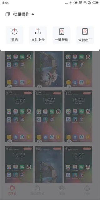 红手指专业版怎么批量上传文件 红手指专业版怎么批量上传文件