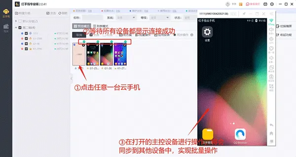 红手指云手机同步手游云托管操作指南 红手指云手机同步手游云托管操作指南