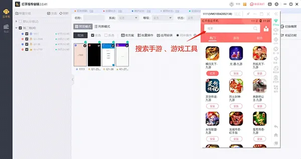 红手指云手机同步手游云托管操作指南 红手指云手机同步手游云托管操作指南