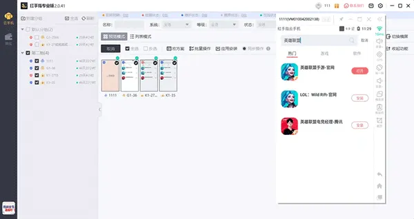红手指云手机同步手游云托管操作指南 红手指云手机同步手游云托管操作指南