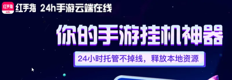 红手指专业版2026最新版亮点 红手指专业版2026最新版亮点