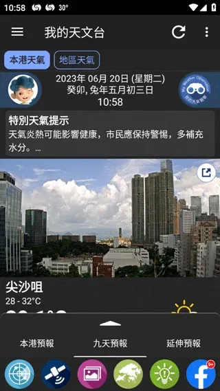 香港天文台天气预报app怎么查询九天天气 香港天文台天气预报app怎么查询九天天气