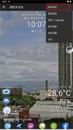 香港天文台天气预报app亮点 香港天文台天气预报app亮点