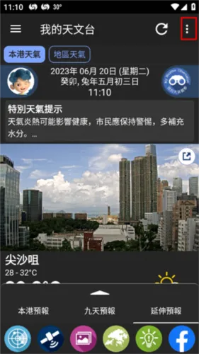 香港天文台天气预报app亮点 香港天文台天气预报app亮点