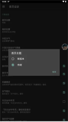 香港天文台天气预报app亮点 香港天文台天气预报app亮点