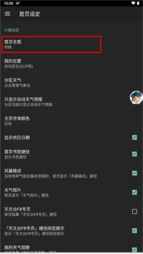 香港天文台天气预报app亮点 香港天文台天气预报app亮点