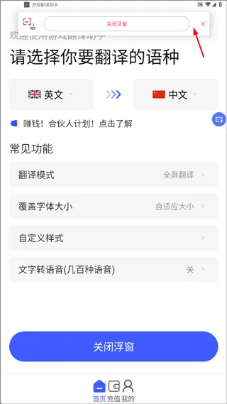 游戏翻译助手app怎么用? 游戏翻译助手app怎么用?