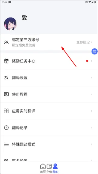 游戏翻译助手怎么绑定第三方账号? 游戏翻译助手怎么绑定第三方账号?