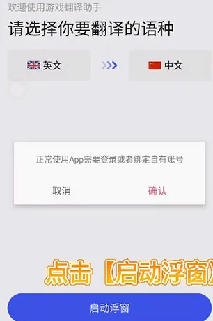 游戏翻译助手永久免费版特色 游戏翻译助手永久免费版特色