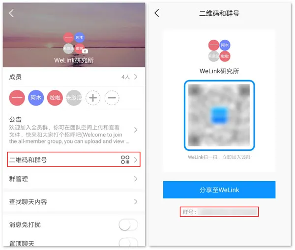 华为welink红色版如何快速创建群聊 华为welink红色版如何快速创建群聊