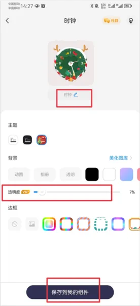 怎么改组件名字 怎么设置透明组件 怎么改组件名字 怎么设置透明组件