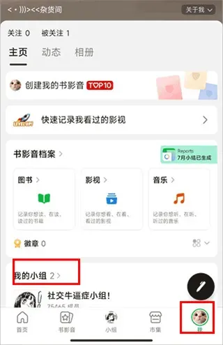 豆瓣小组app最新版删除帖子教程: 豆瓣小组app最新版删除帖子教程: